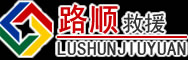康保道路救援