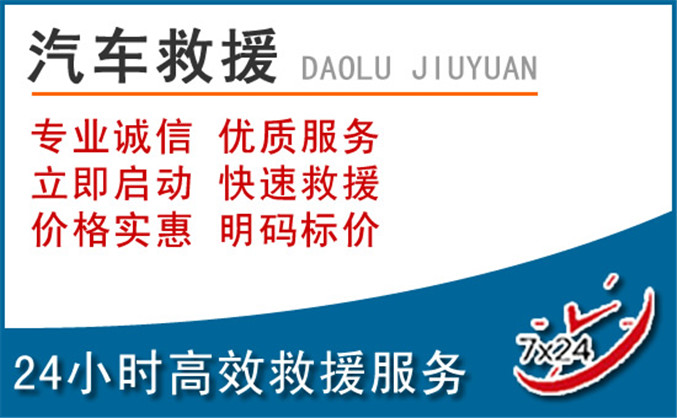 康保汽车救援