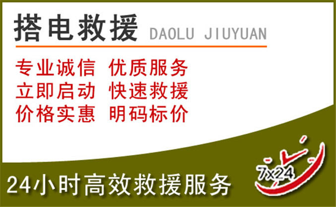 康保汽车道路救援 康保汽车道路救援