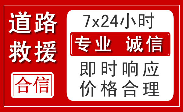 康保新能源汽车救援